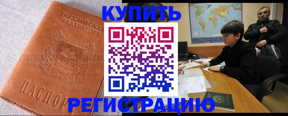 временная регистрация недорого в Берёзовском