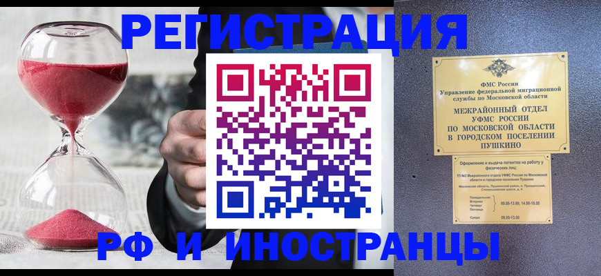 прописка законно в Берёзовском
